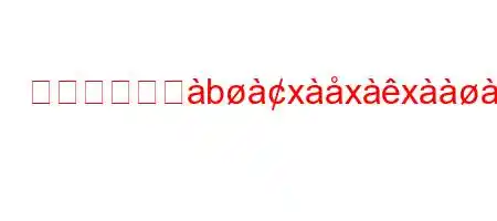 コンピュージbxxxxxjg>j[8).8:8;8888(8888n88(88(8N8~88